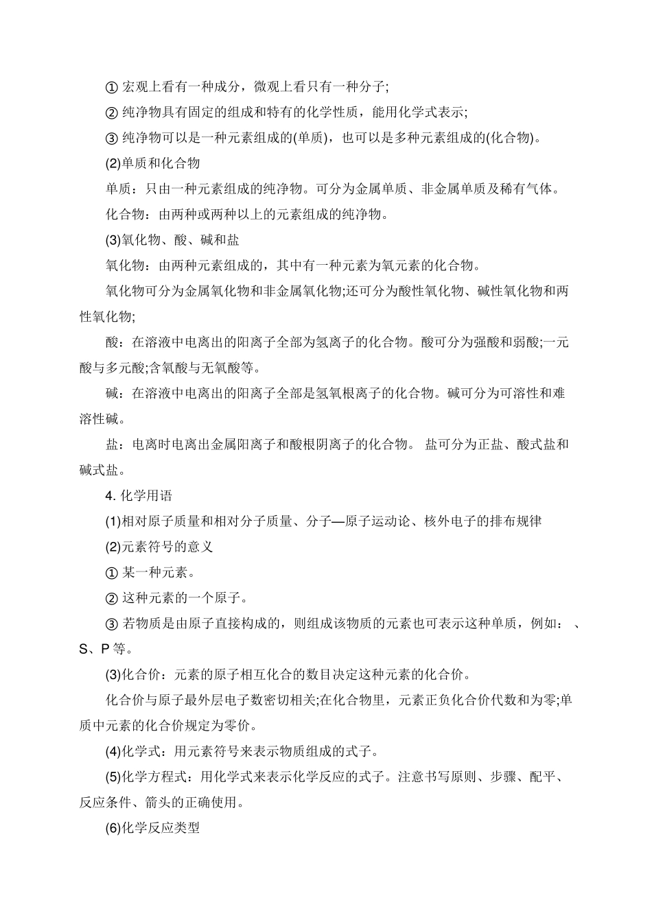 超详细人教版初中化学知识点总结大全_第2页