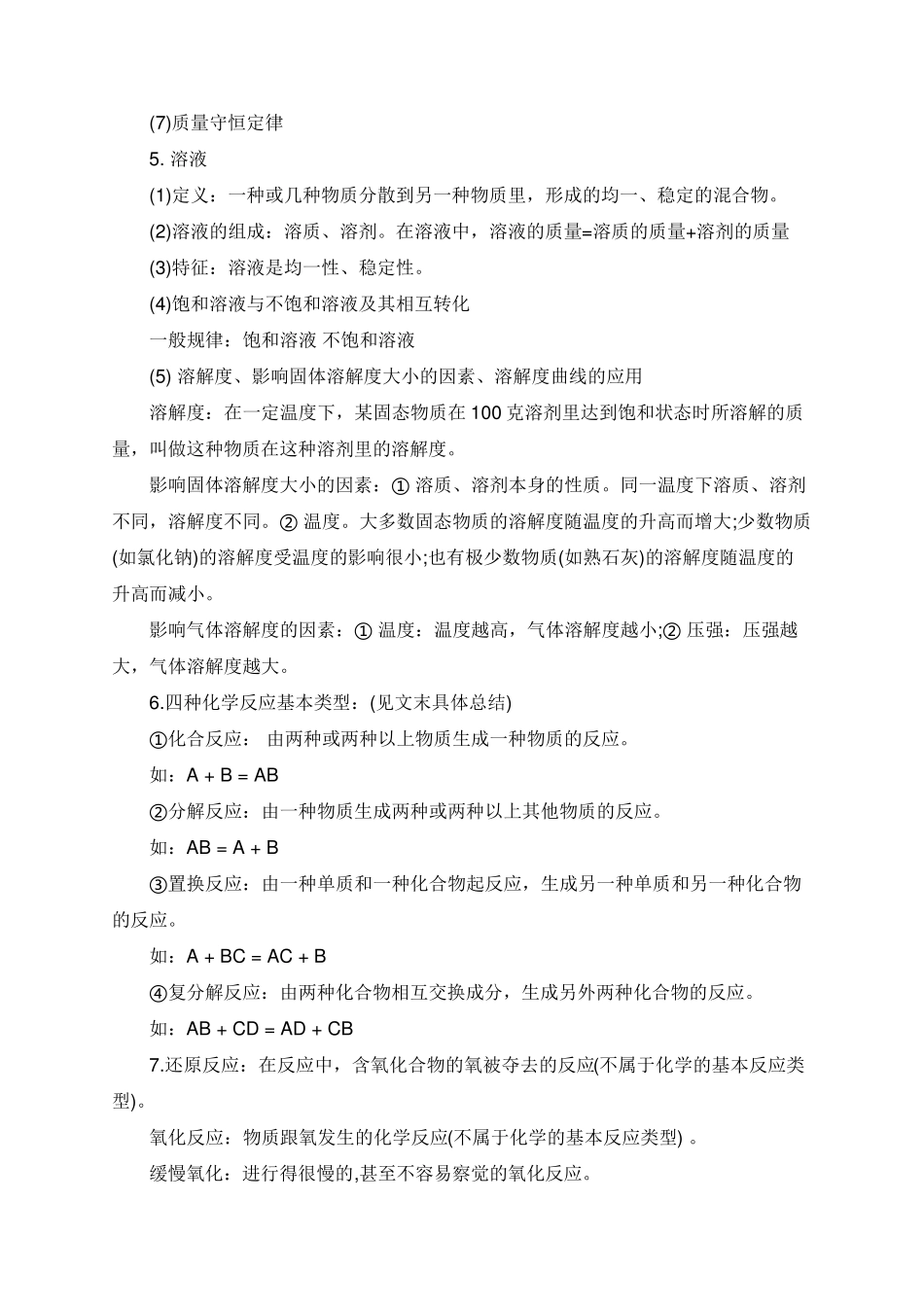 超详细人教版初中化学知识点总结大全_第3页