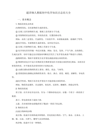 超详细人教版初中化学知识点总结大全