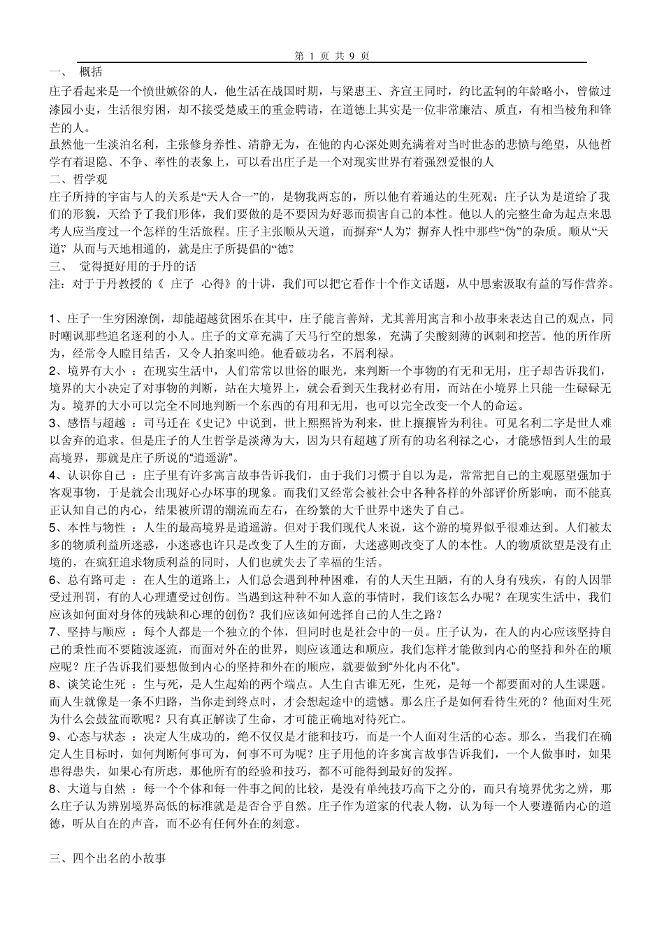 超详细免费庄子作文素材_第1页