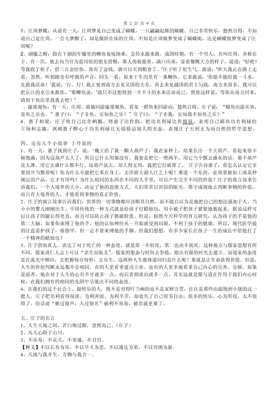 超详细免费庄子作文素材_第2页