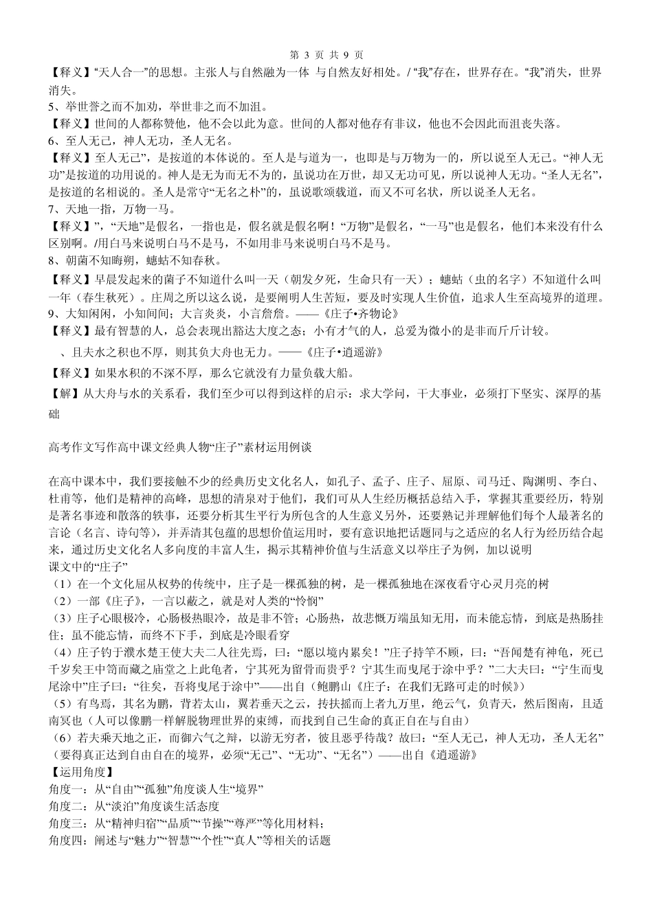 超详细免费庄子作文素材_第3页