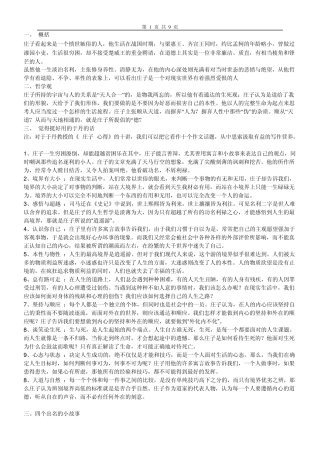 超详细免费庄子作文素材