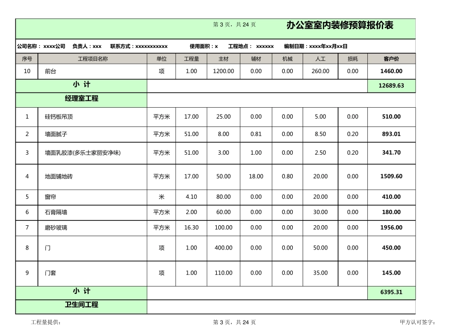 超详细办公室装修预算报价表excel模板_第3页