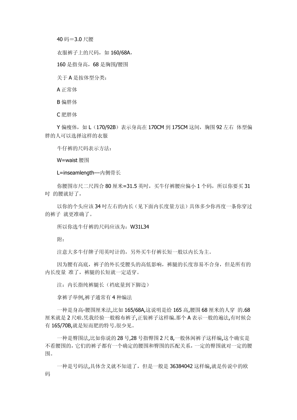 超详细各种衣服尺码_第3页