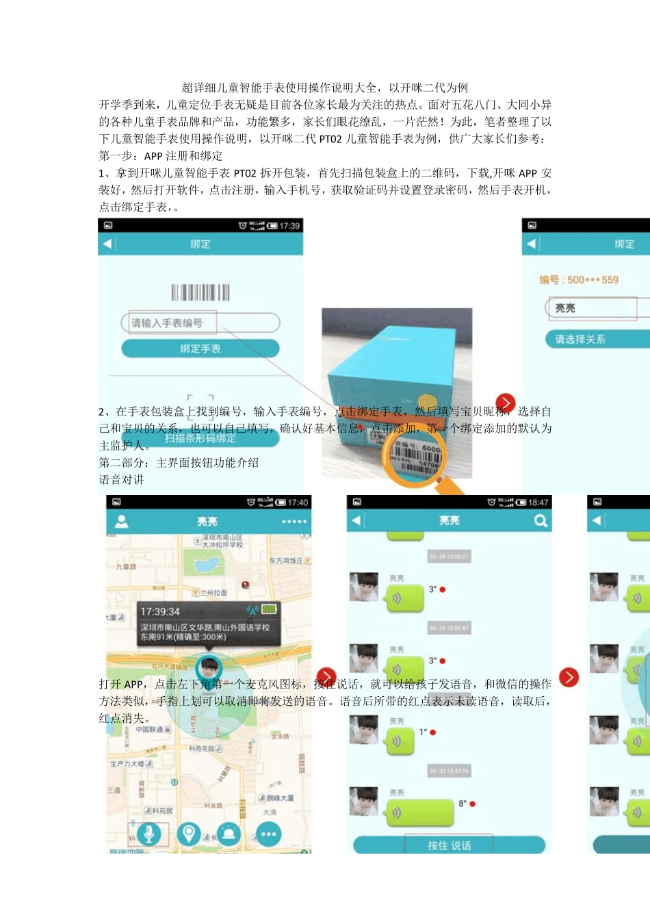 超详细儿童智能手表使用操作说明大全,以开咪二代为例_第1页