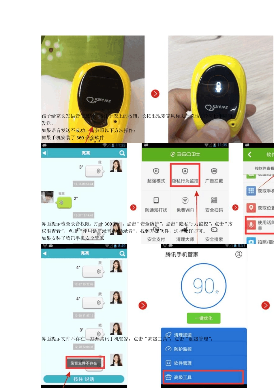 超详细儿童智能手表使用操作说明大全,以开咪二代为例_第2页
