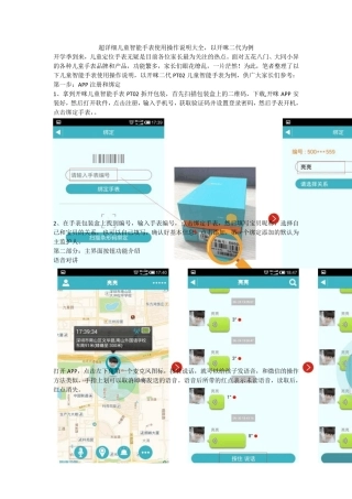 超详细儿童智能手表使用操作说明大全,以开咪二代为例