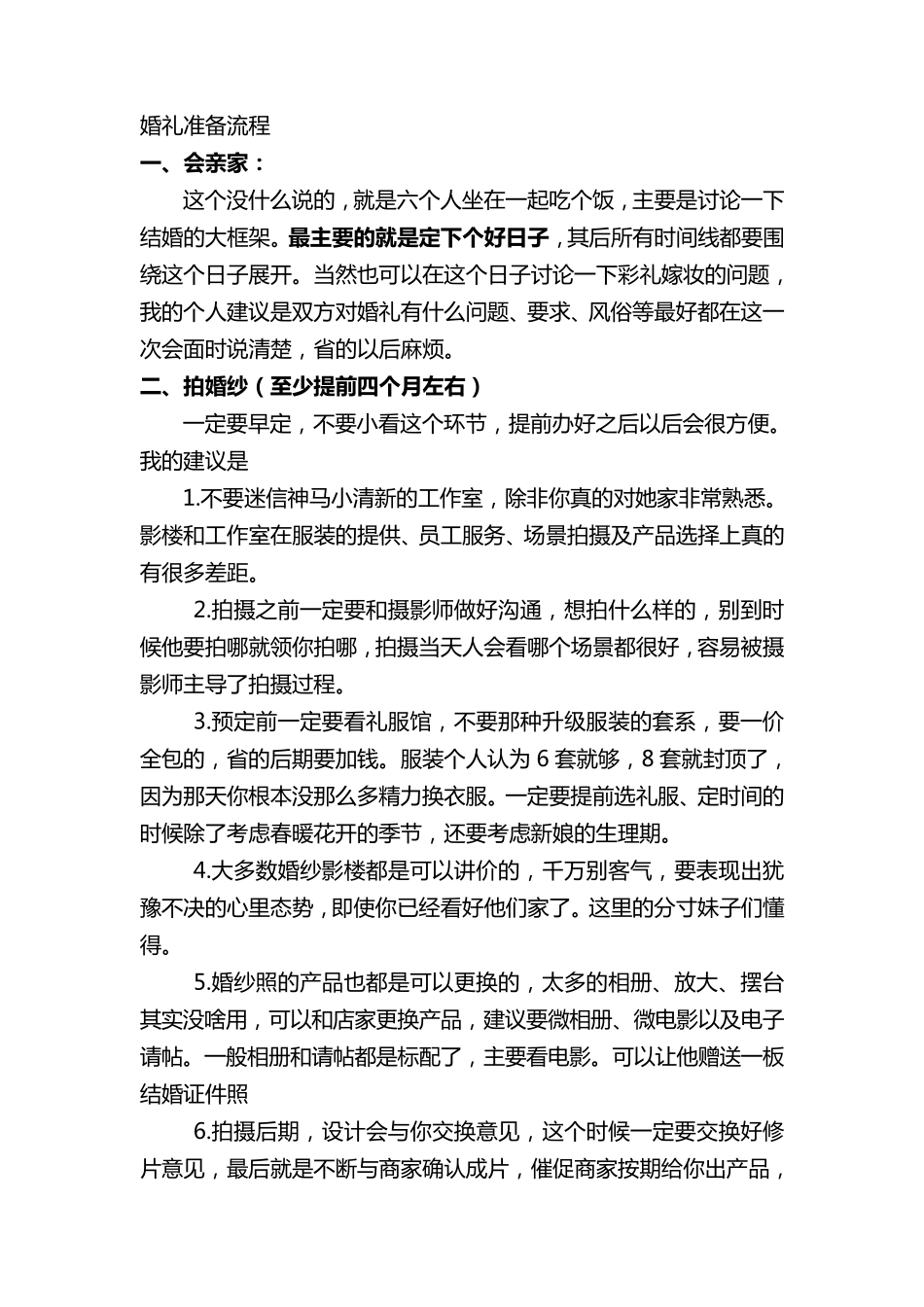 超详细婚礼流程_第1页