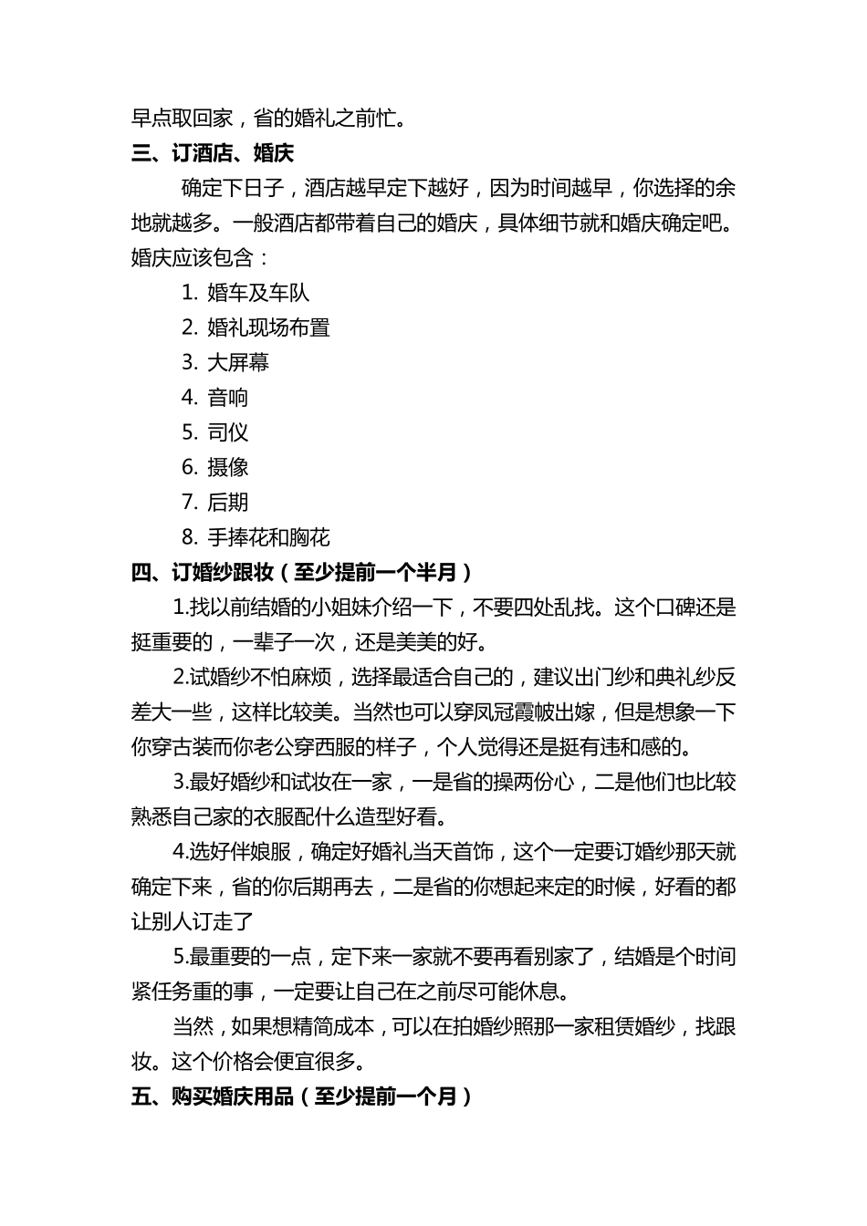 超详细婚礼流程_第2页