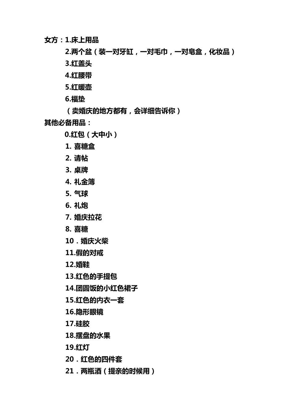 超详细婚礼流程_第3页