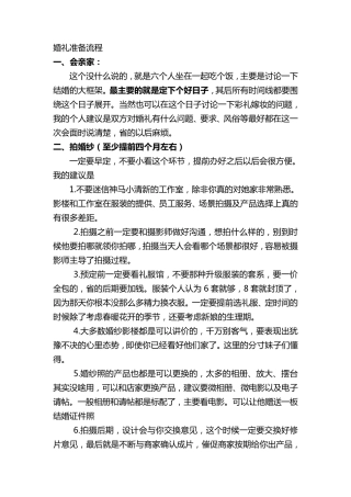 超详细婚礼流程