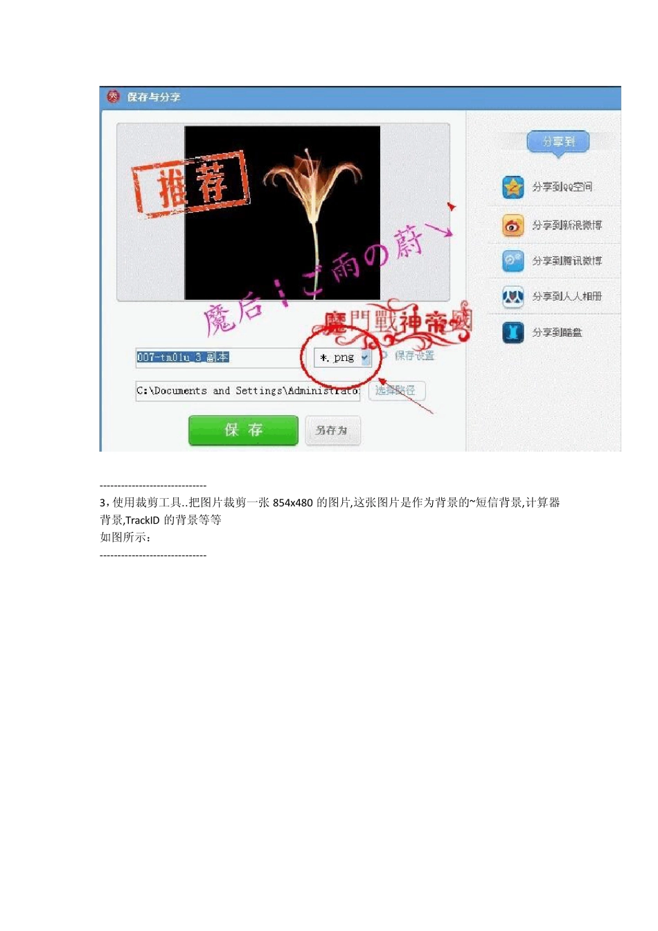 超详细图文教你制作安卓手机主题_第3页