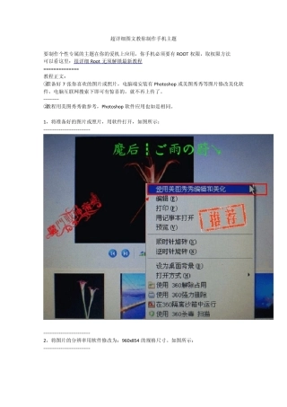 超详细图文教你制作安卓手机主题