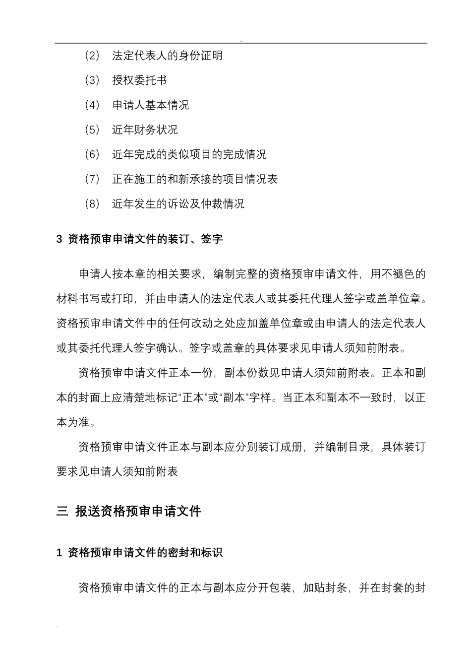 超详细招投标流程和具体步骤_第3页