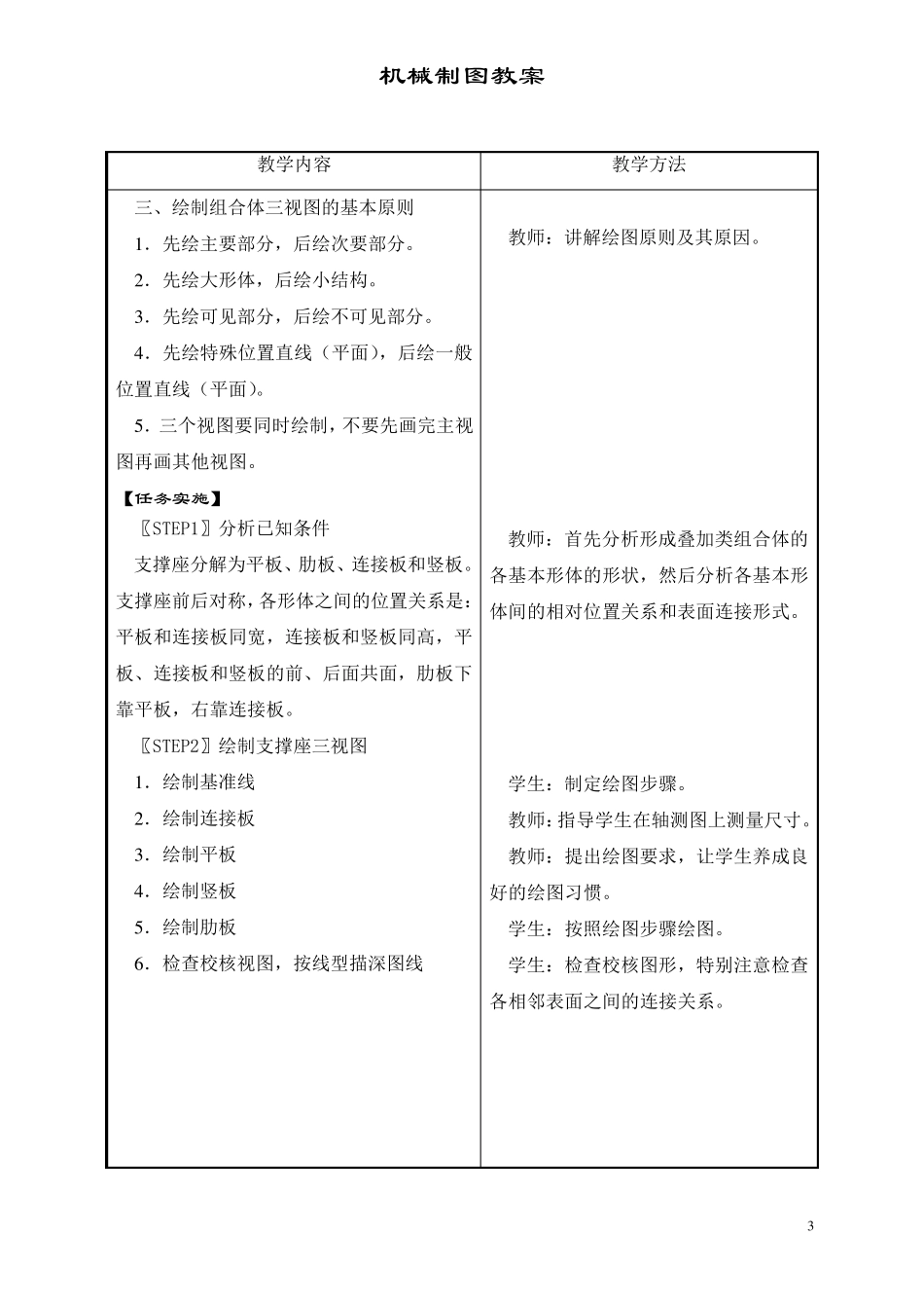 超详细机械制图教案模块5组合体_第3页