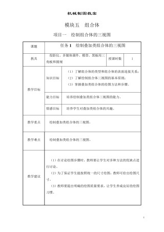 超详细机械制图教案模块5组合体