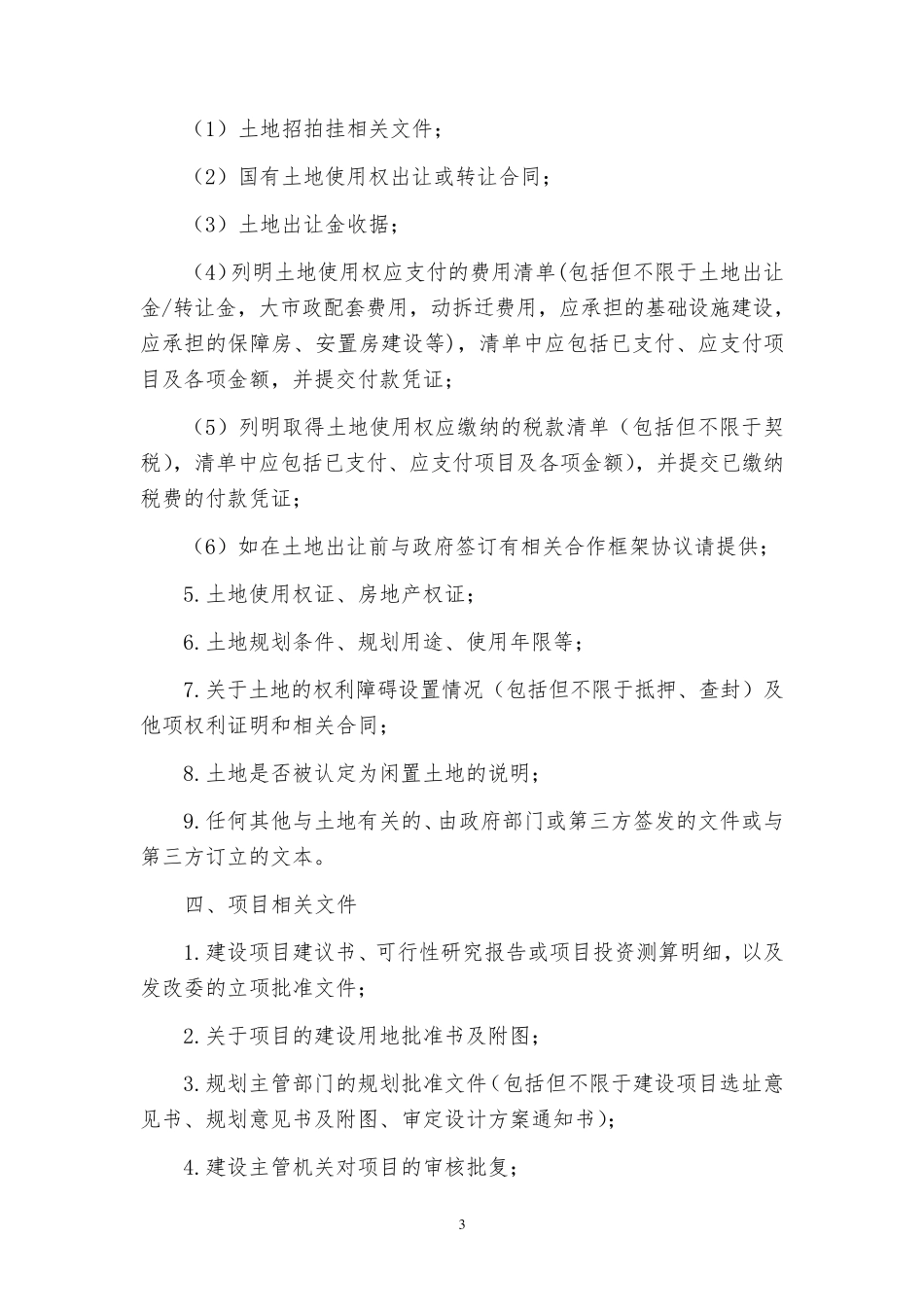 超详细法律尽职调查清单_第3页