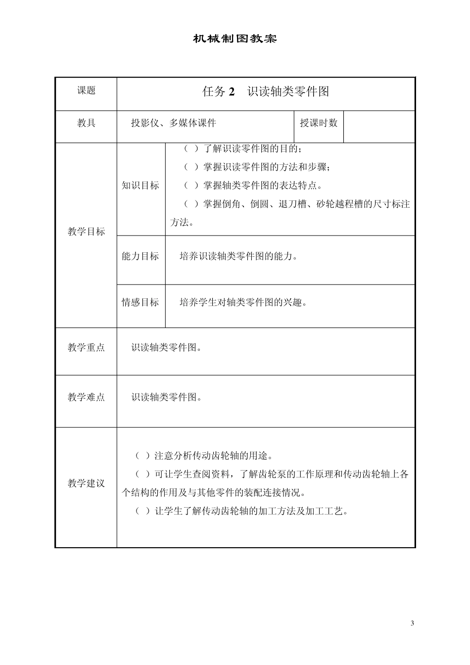 超详细机械制图教案模块9识读机械图样_第3页