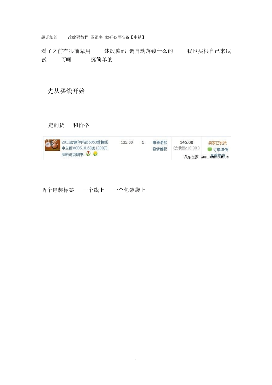 超详细的5053改编码教程_第1页