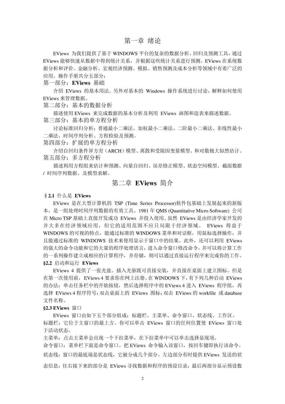 超详细的eviews操作手册_第2页