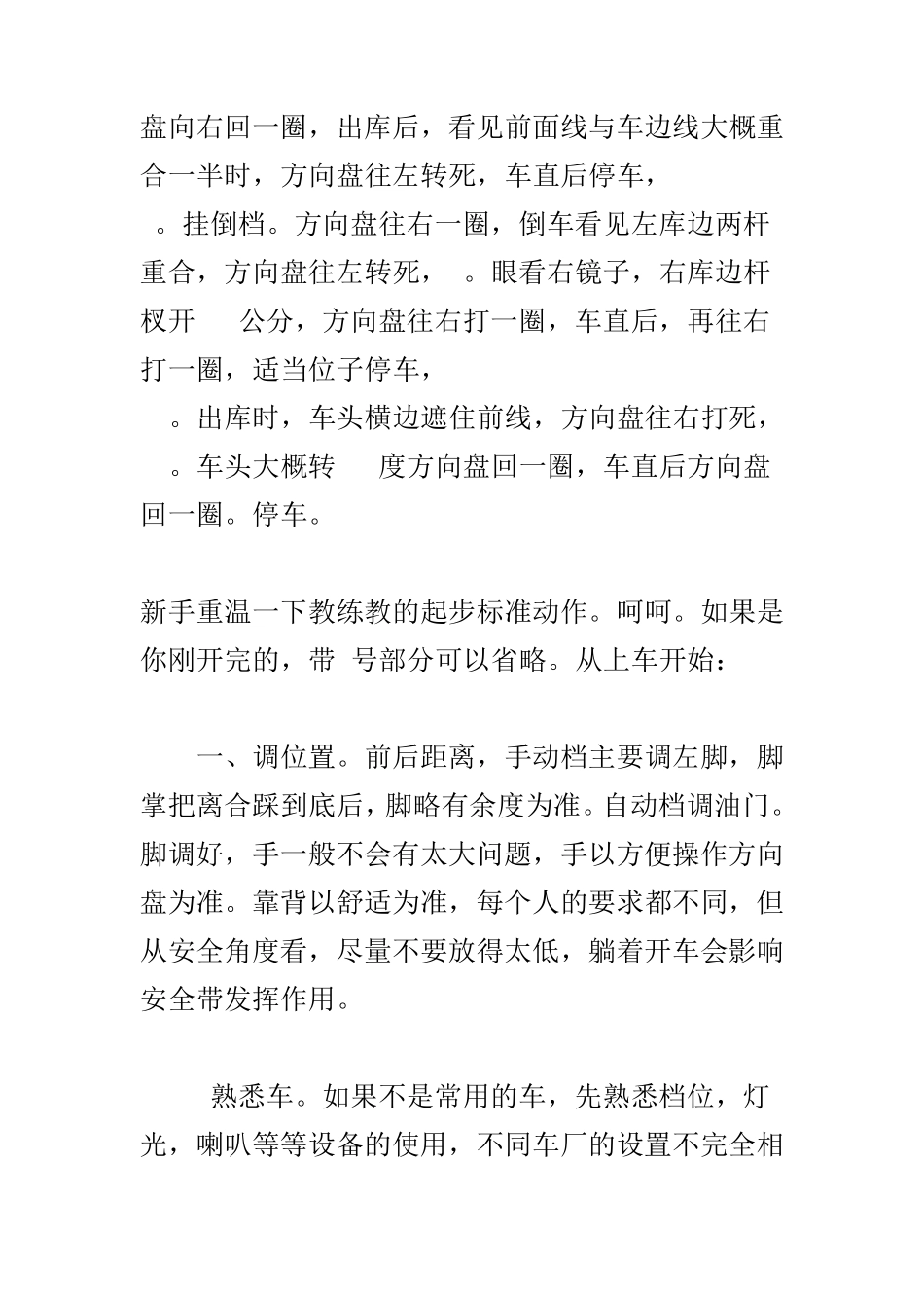 超详细的学开车步骤,不怕不会开车了_第3页