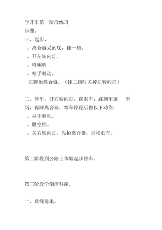 超详细的学开车步骤,不怕不会开车了