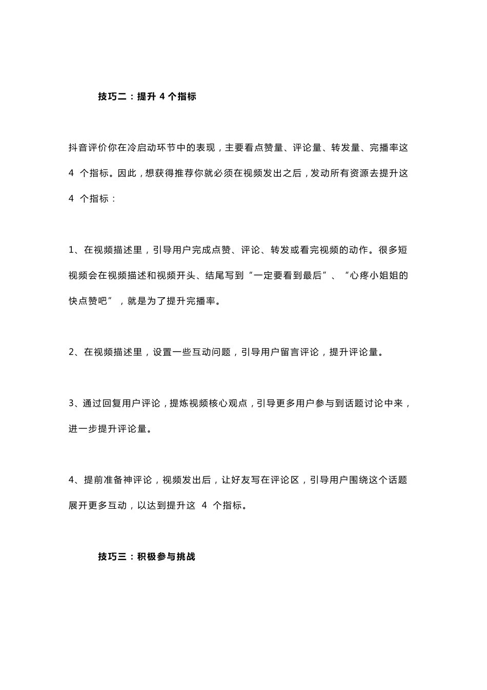 超详细的抖音全攻略运营篇_第2页