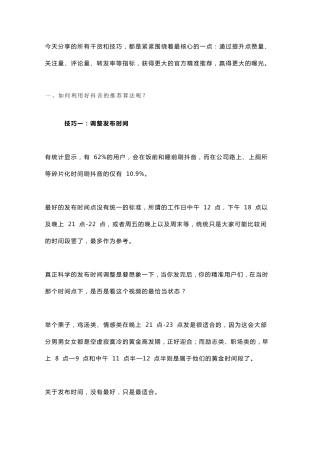 超详细的抖音全攻略运营篇
