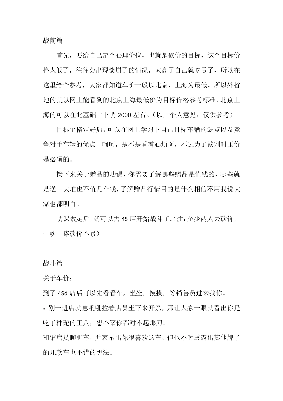 超详细的看车、买车、杀价、提车攻略_第1页