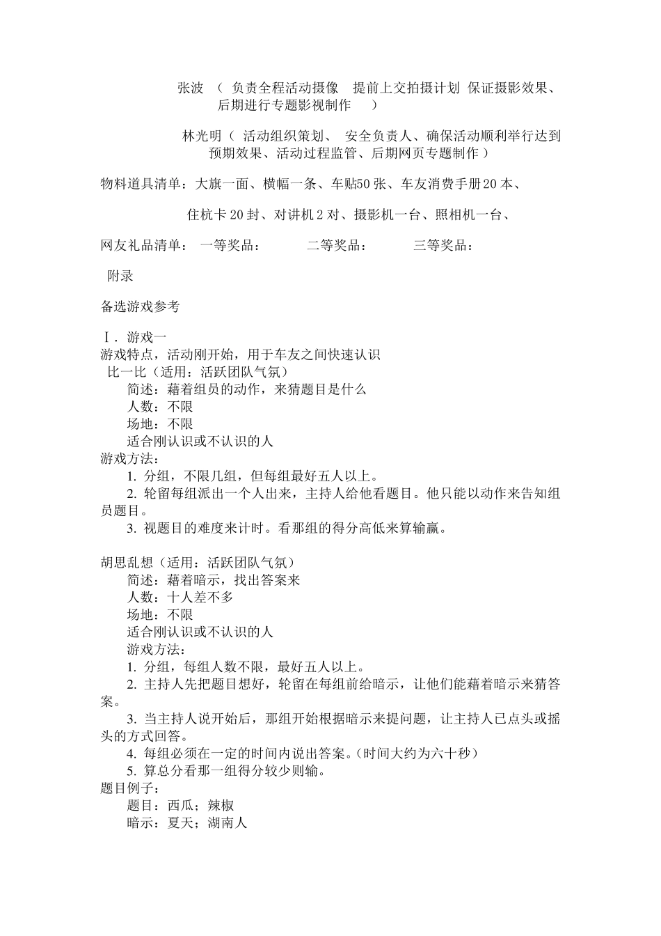 超详细自驾游活动流程方案_第2页