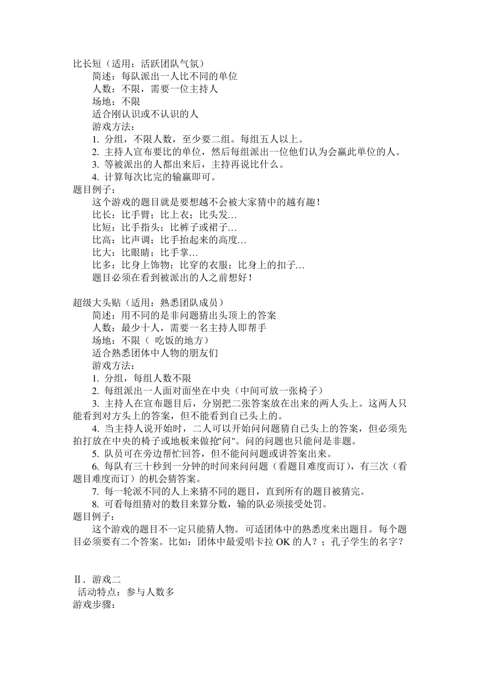 超详细自驾游活动流程方案_第3页