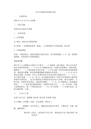 超详细自驾游活动流程方案