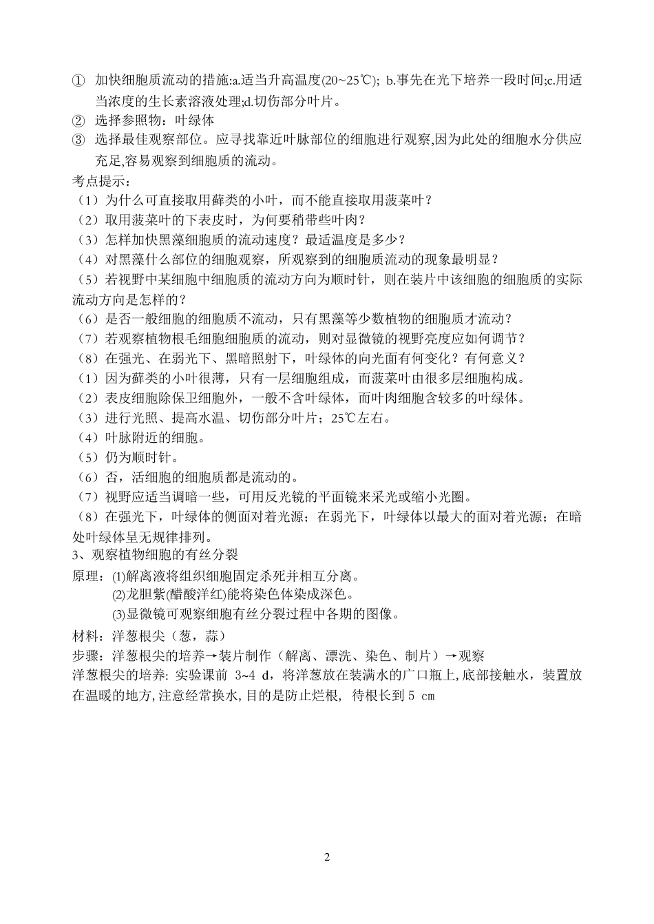 超详细高中生物实验总结_第2页