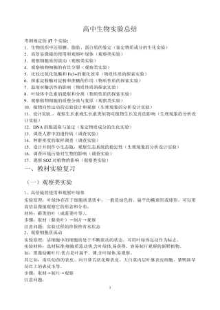 超详细高中生物实验总结