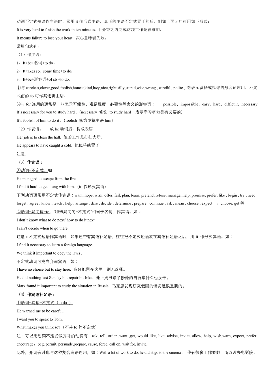 超详细非谓语动词讲解_第2页