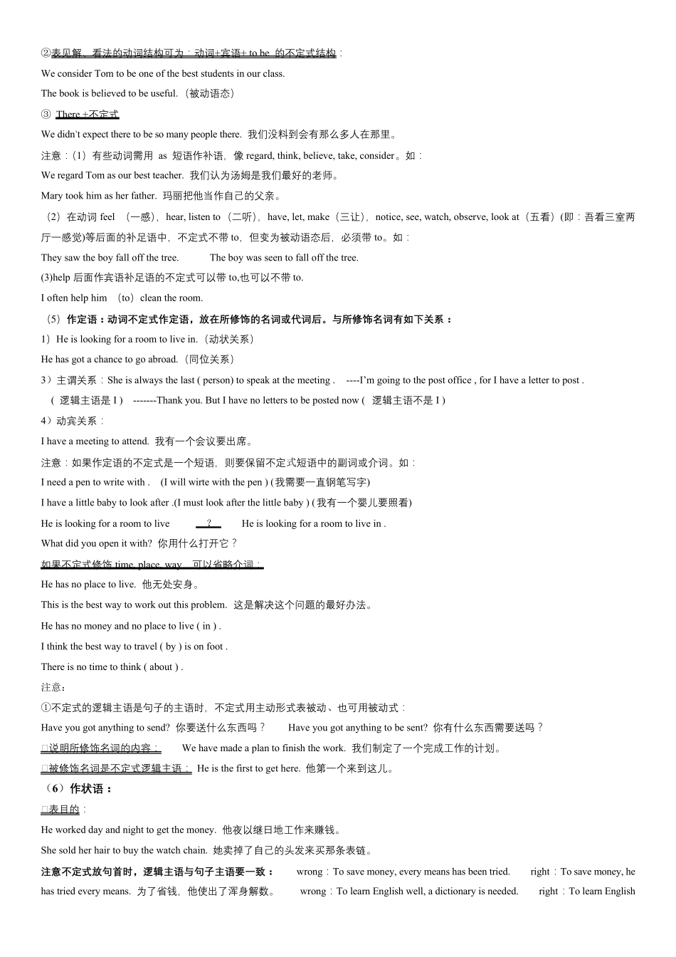 超详细非谓语动词讲解_第3页