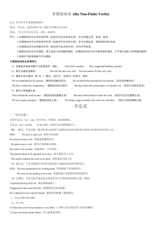 超详细非谓语动词讲解