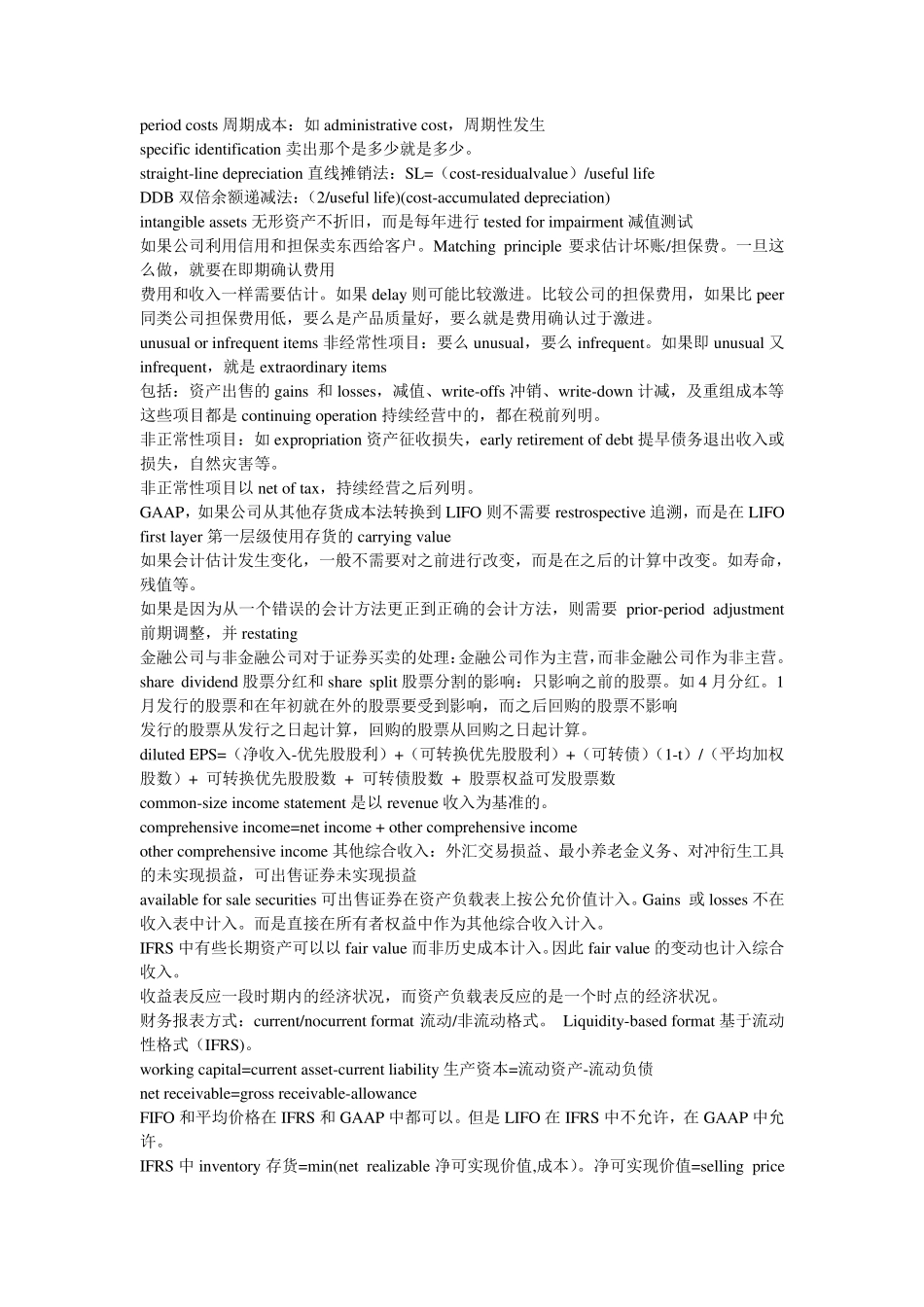 超赞的CFA复习笔记——出自高顿财经CFA_第3页