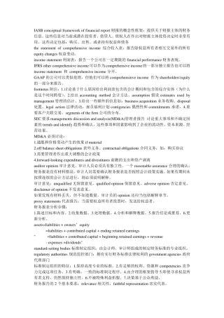 超赞的CFA复习笔记——出自高顿财经CFA