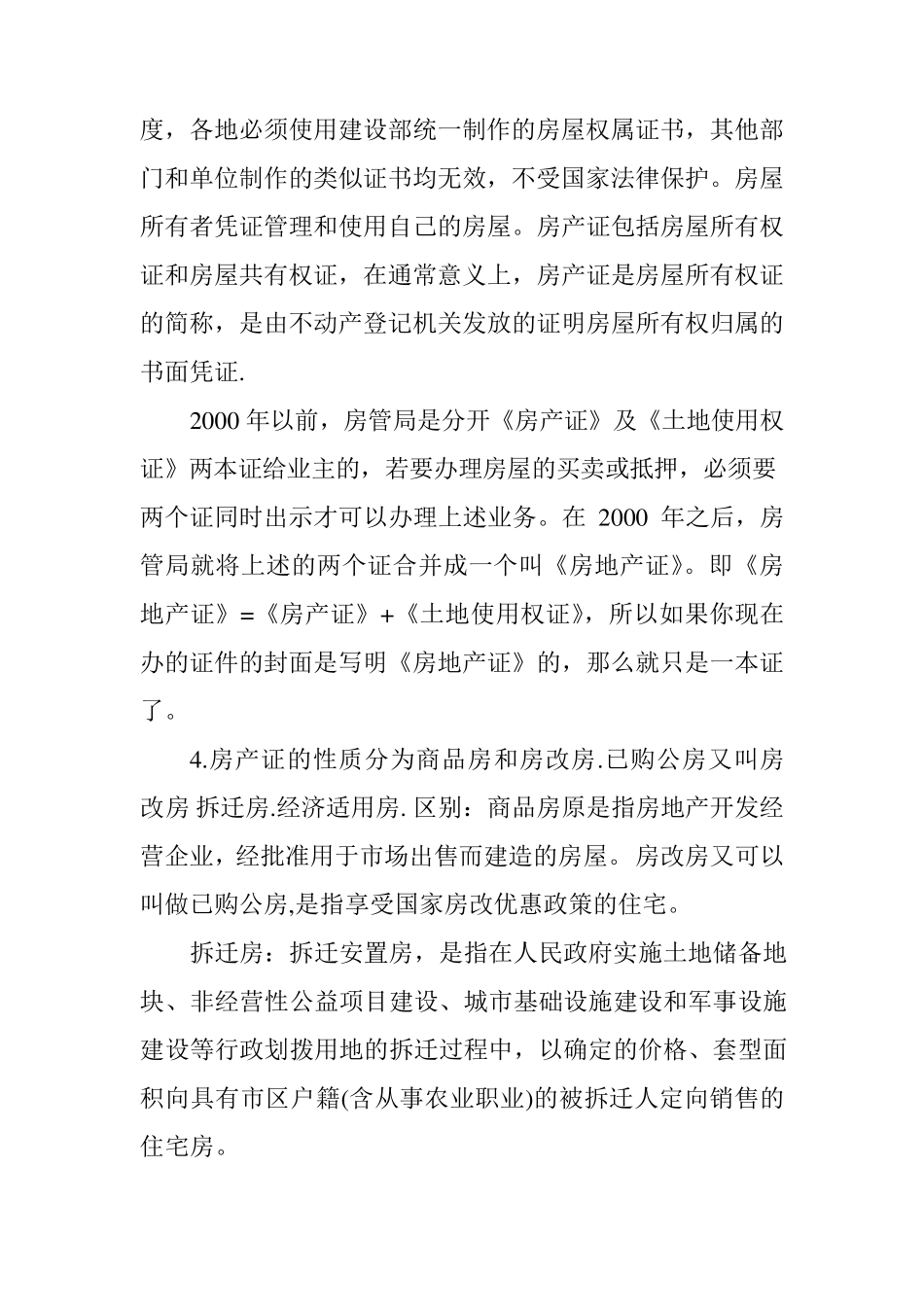 超赞的土地性质及分类_第2页