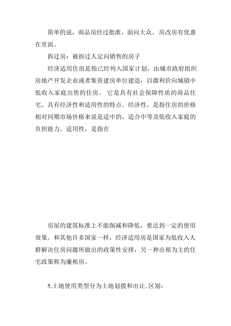 超赞的土地性质及分类_第3页