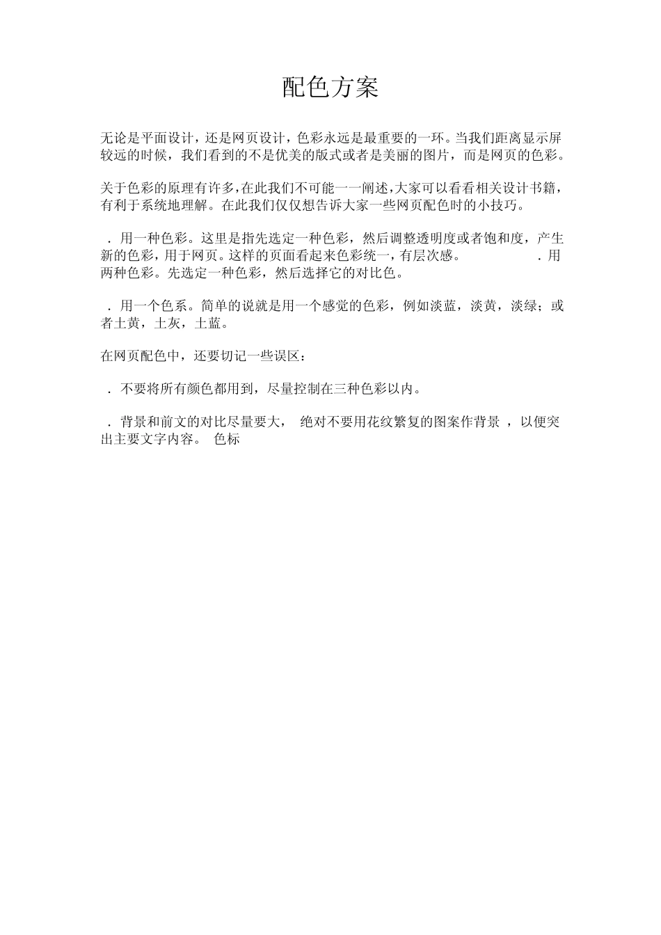 超赞,PS配色方案。值得下载_第1页