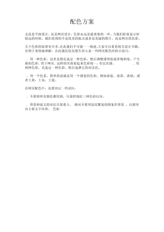 超赞,PS配色方案。值得下载