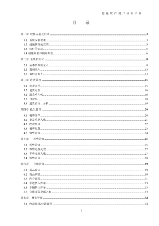 超赢软件操作手册