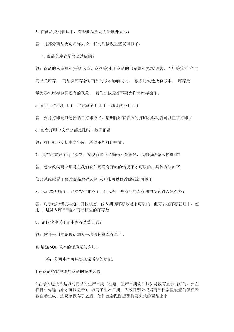 超赢软件的常见问题_第3页