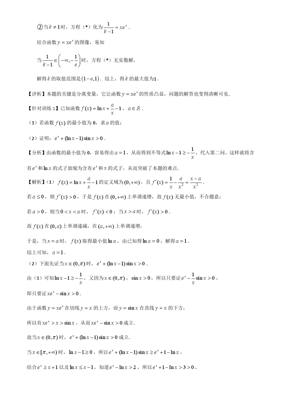 超越函数的突破应对策略_第2页