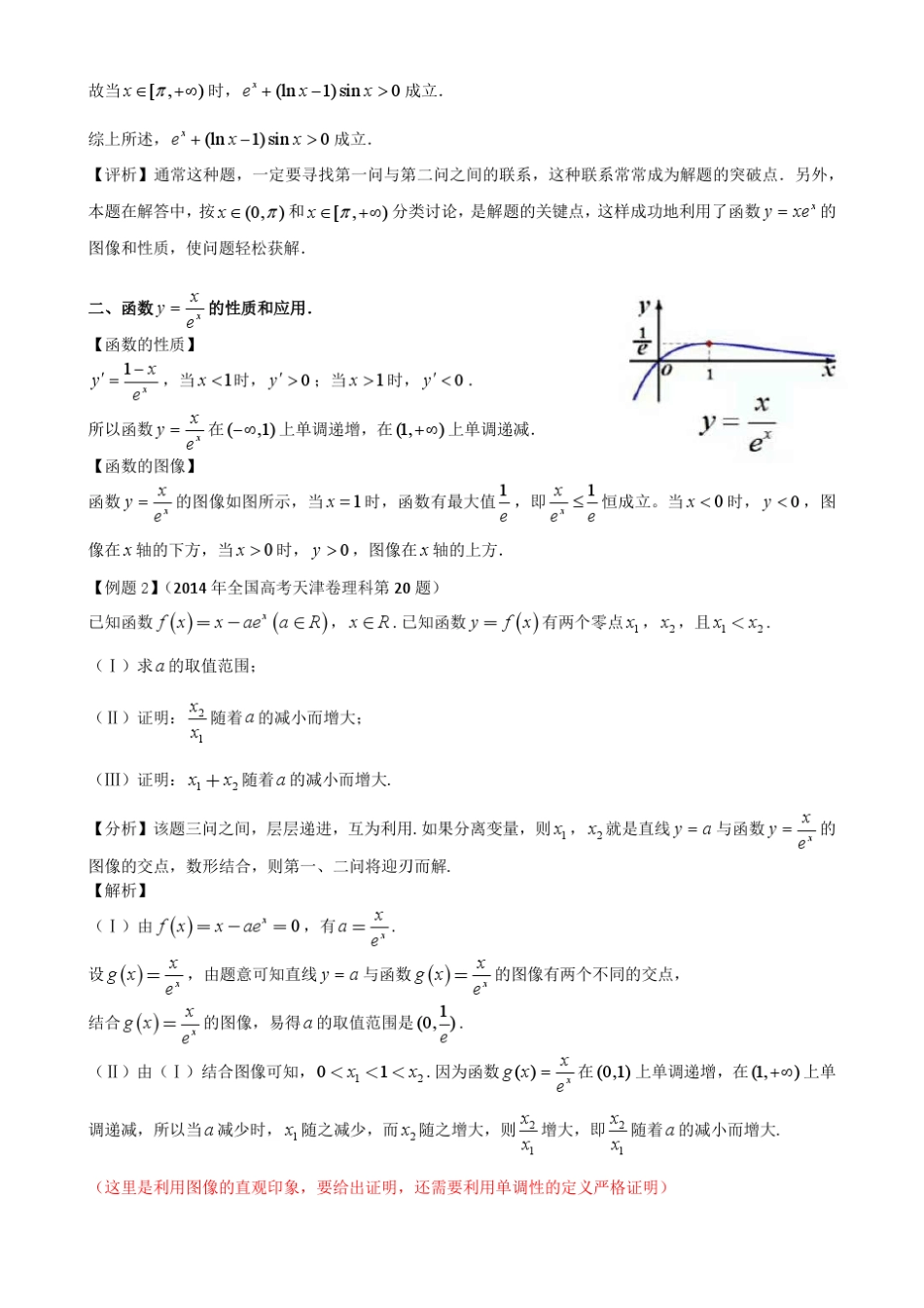 超越函数的突破应对策略_第3页