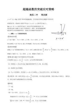 超越函数的突破应对策略