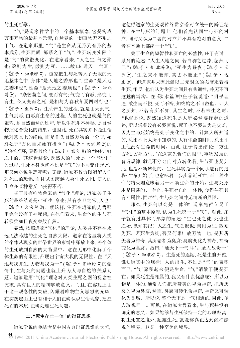 超越死亡的道家生死哲学观_第2页